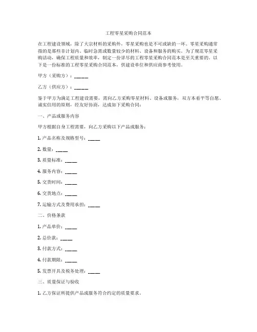 工程零星采购合同范本