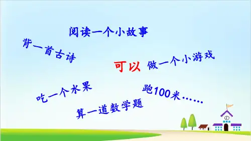 部编版一分钟课件ppt.pptx