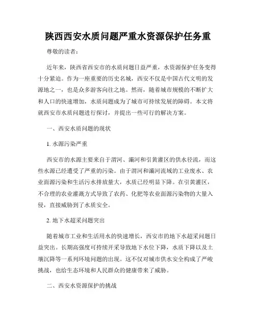 陕西西安水质问题严重水资源保护任务重