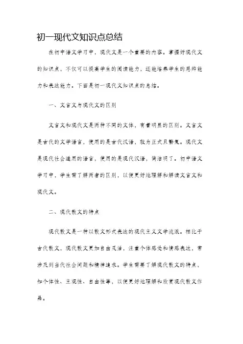 初一现代文知识点总结