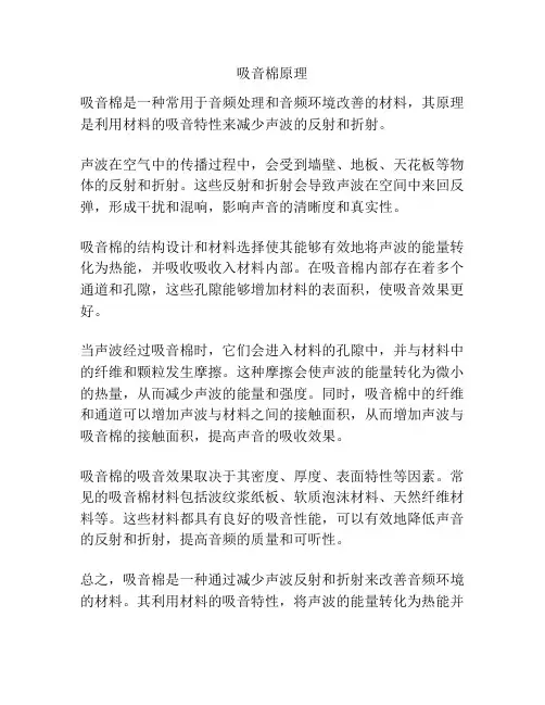 吸音棉原理
