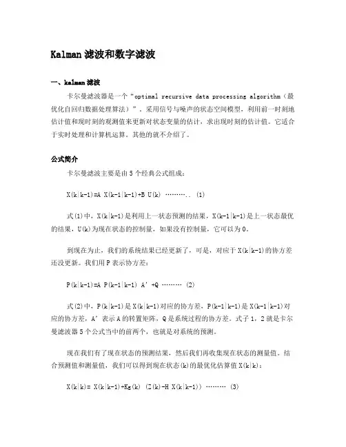 kalman滤波和数字低通滤波