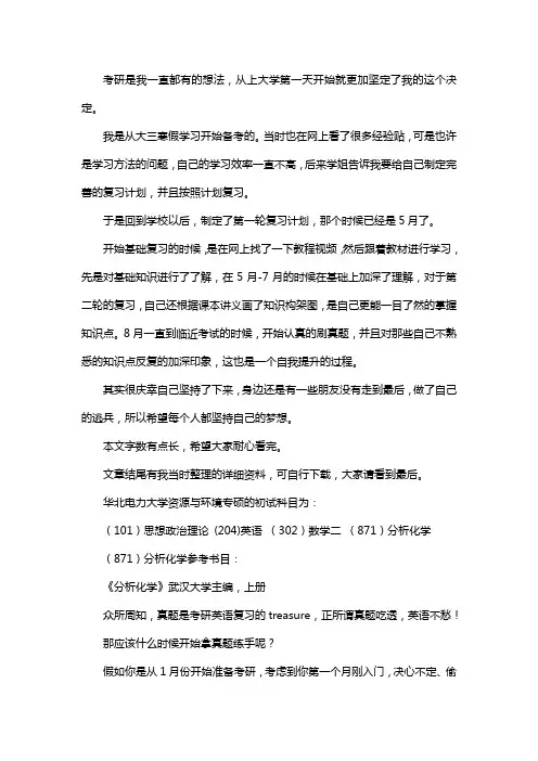 新版华北电力大学资源与环境专硕考研经验考研参考书考研真题