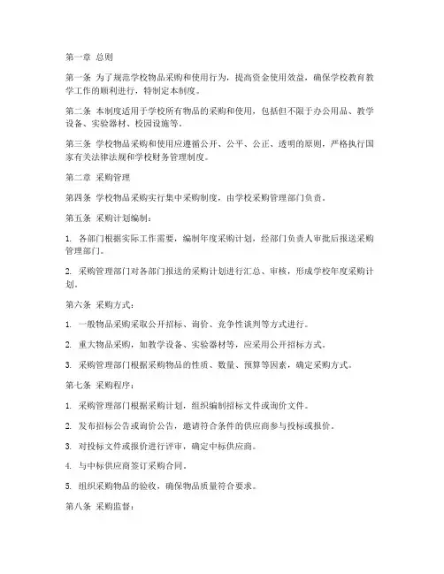 学校物品采购使用制度