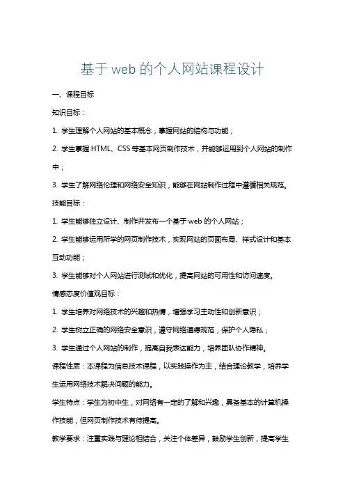基于web的个人网站课程设计