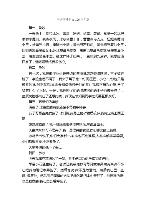 有关争吵作文100字六篇_作文范文_