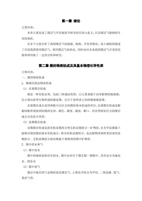 煤层气开发地质学理论与方法