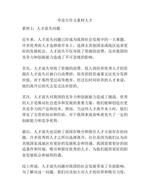 申论大作文素材人才
