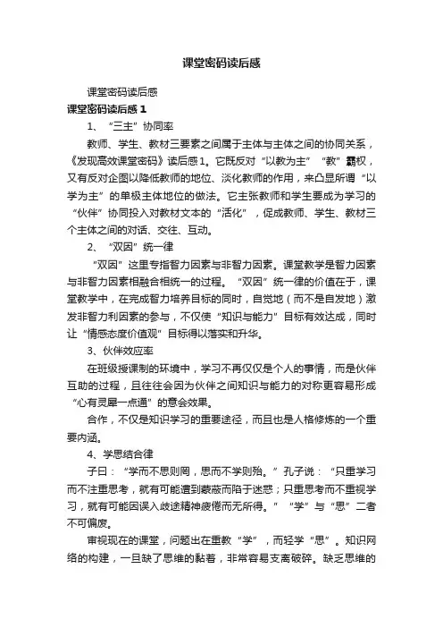 课堂密码读后感