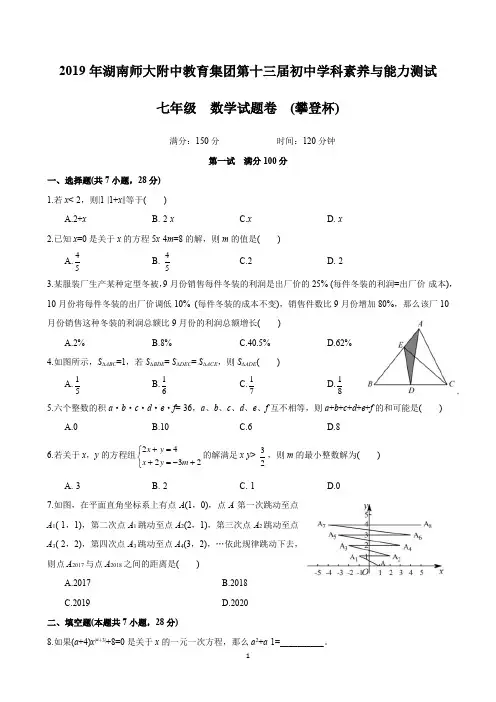 2019年攀登杯数学七年级