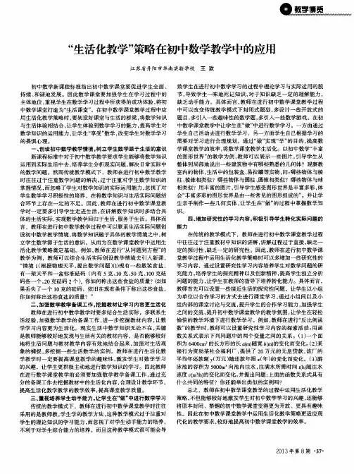 “生活化教学”策略在初中数学教学中的应用