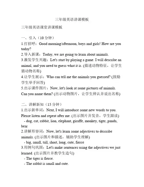 三年级英语讲课模板