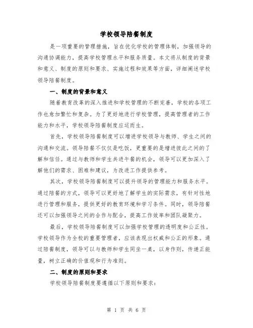 学校领导陪餐制度(4篇)