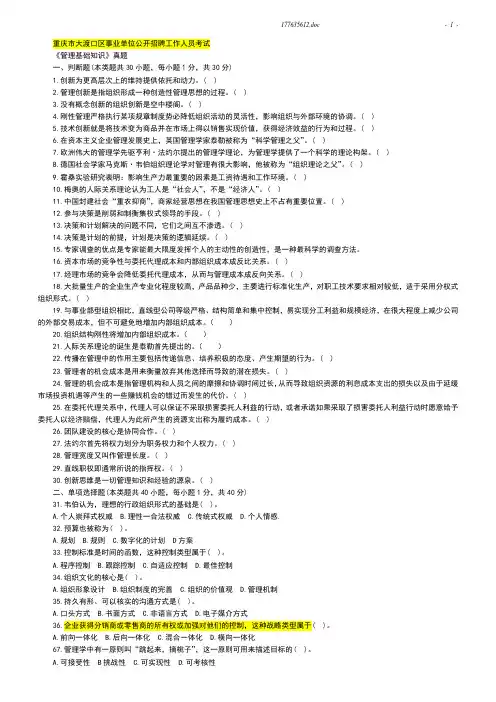 重庆市 管理基础知识 真题