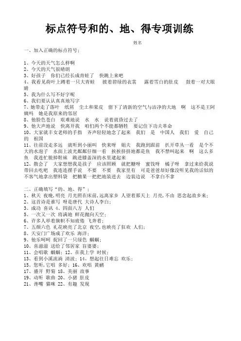 一年级标点符专项训练