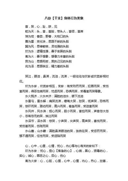 八卦【干支】身体行为类象