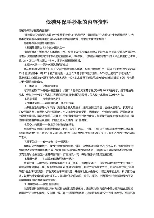 低碳环保手抄报的内容资料