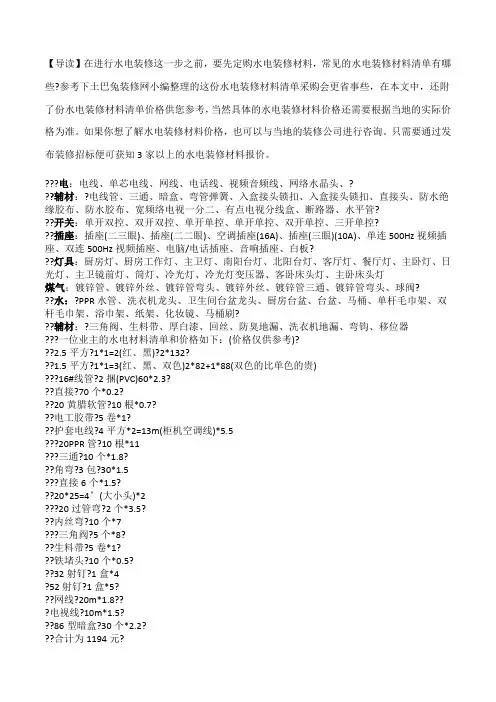 水电安装材料清单