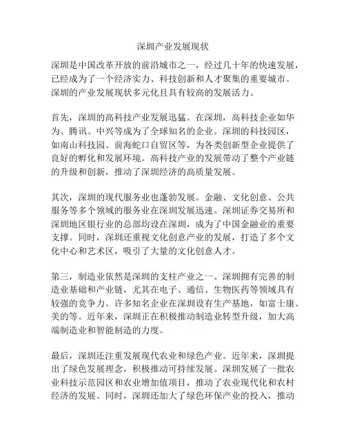 深圳产业发展现状