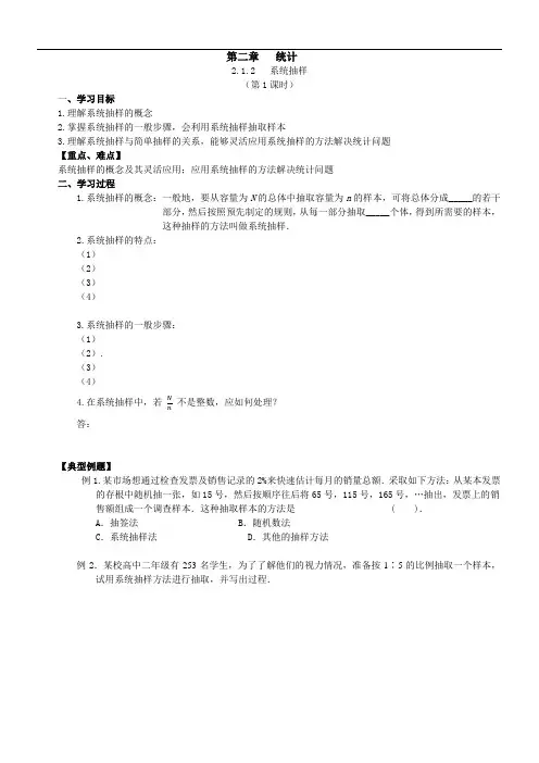 高中数学《系统抽样》导学案