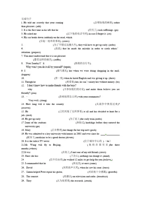 湖北省新课标高中英语 完成句子练习