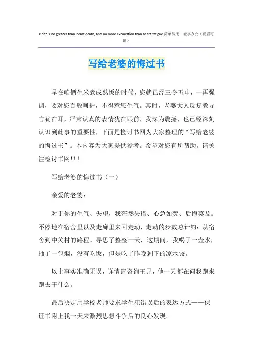 写给老婆的悔过书