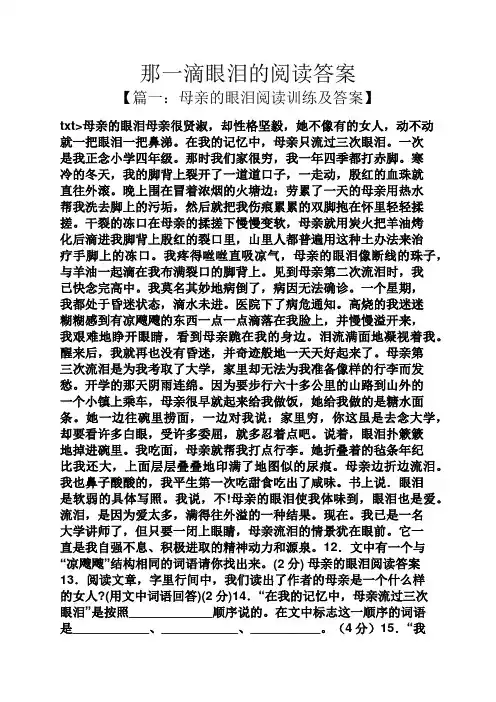 那一滴眼泪的阅读答案