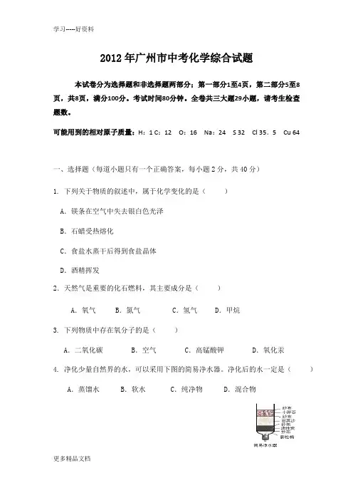 最新广州中考化学试题及答案