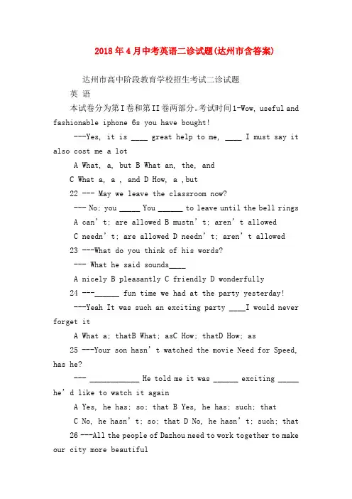 【初三英语试题精选】2018年4月中考英语二诊试题(达州市含答案)