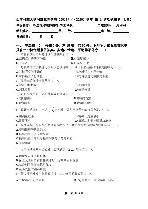 [钢筋砼与砌体结构]考试卷