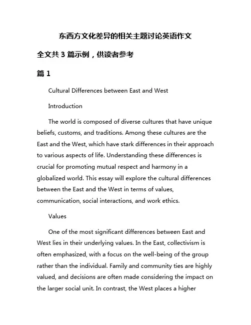 东西方文化差异的相关主题讨论英语作文