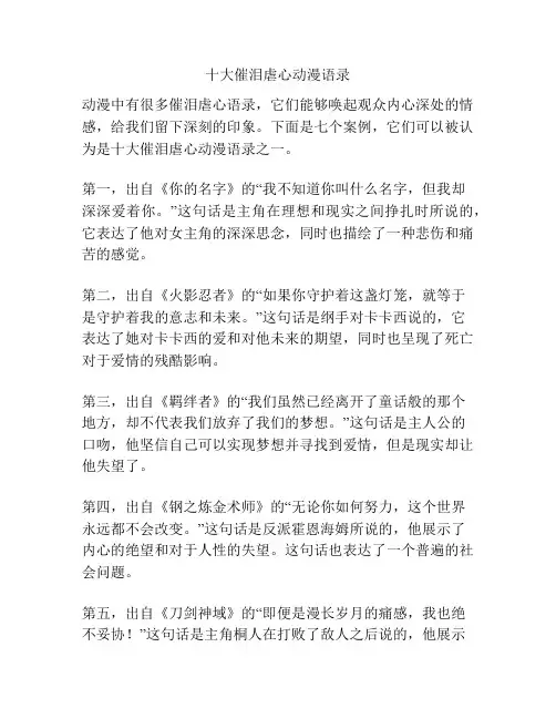 十大催泪虐心动漫语录