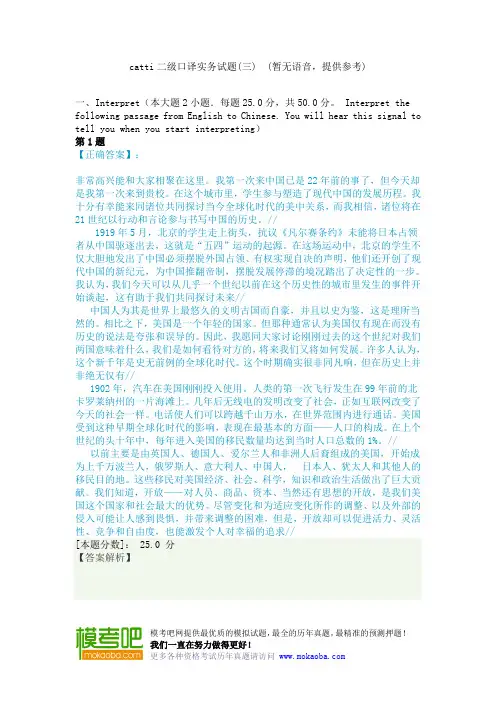 catti二级口译实务试题(三) (暂无语音,提供参考)