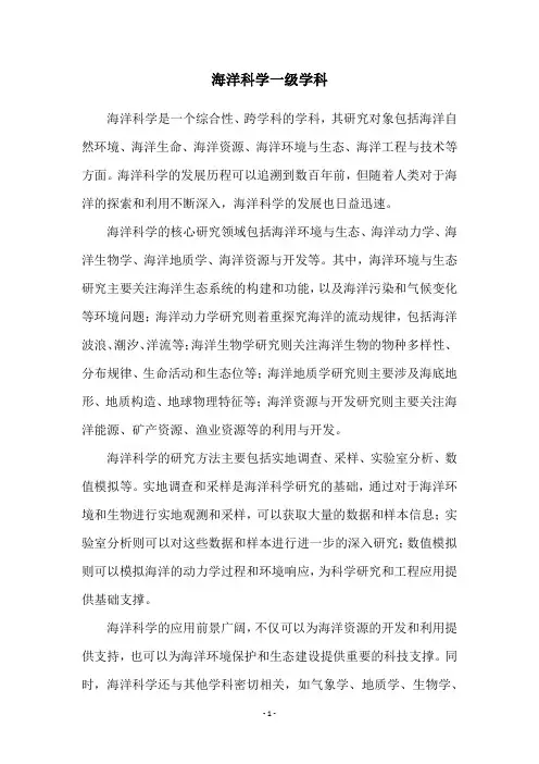海洋科学一级学科