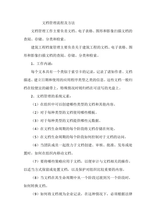 文档管理流程及方法