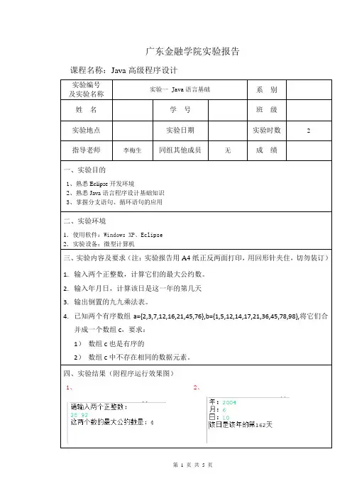 java eclipse 实验报告