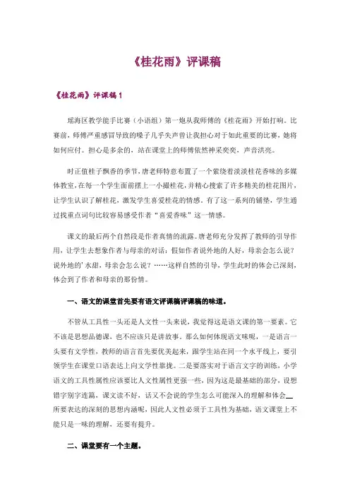 2024年《桂花雨》评课稿