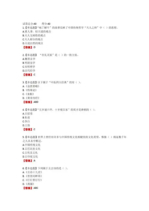 电大《中国传统文化概观》形成性测试(二)