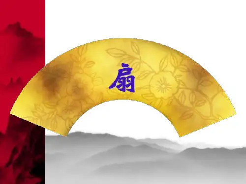 扇文化介绍