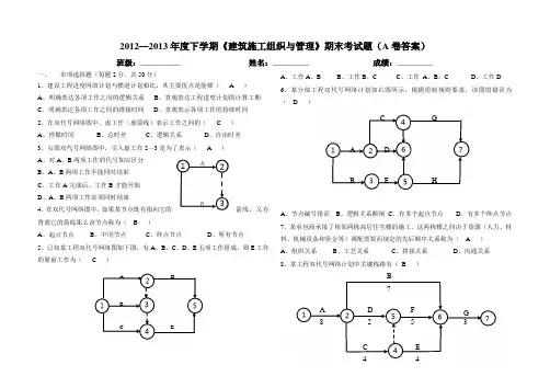 11建筑建筑施工组织与管理A卷答案