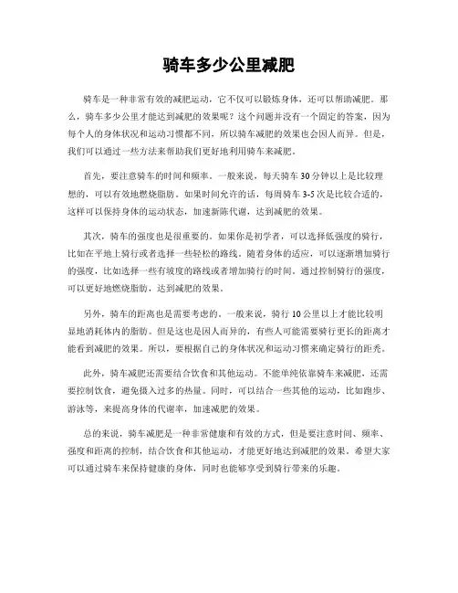 骑车多少公里减肥