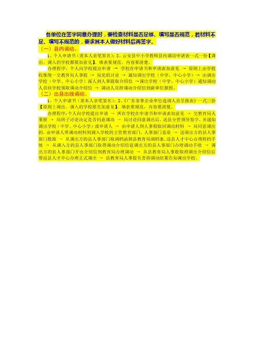 教师申请调动需提交的材料