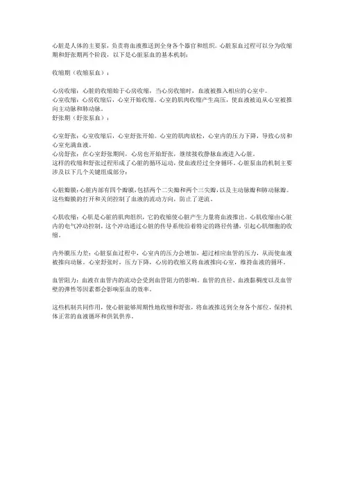 心脏泵血过程和机制