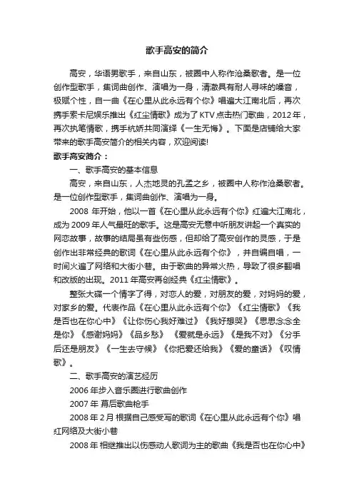 歌手高安的简介