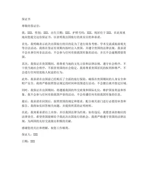 出国需要签保证书