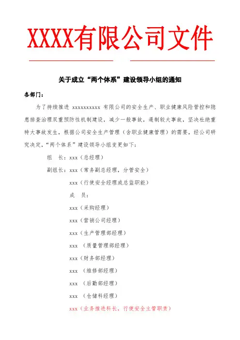 两个体系领导小组