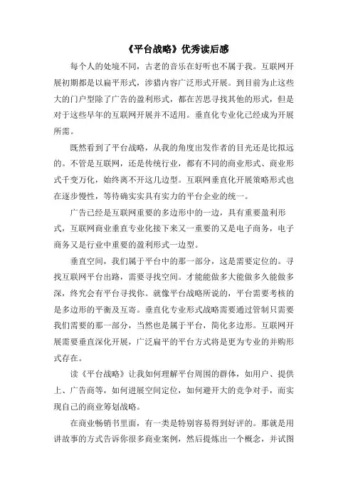 《平台战略》优秀读后感