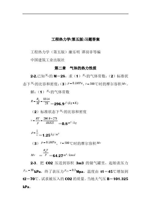 工程热力学,课后习题答案