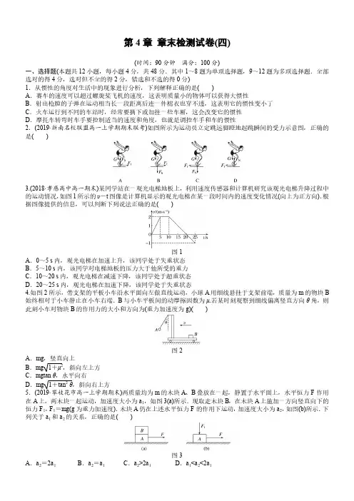 高一物理第4章 章末检测试卷