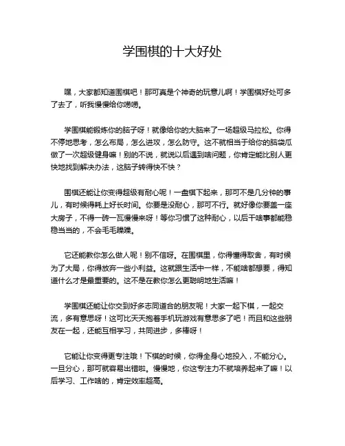 学围棋的十大好处